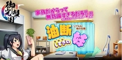 疏忽大意的妹妹汉化版