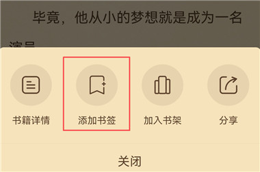 添加书签2