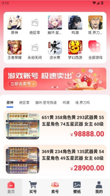 玩转次元游戏账号交易app下载-玩转次元软件官方正版移动版下载