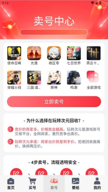 玩转次元游戏账号交易app下载-玩转次元软件官方正版移动版下载