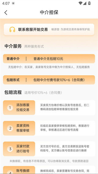 畅游堂游戏交易平台app下载最新版