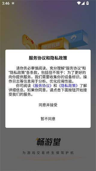 畅游堂游戏交易平台app下载最新版