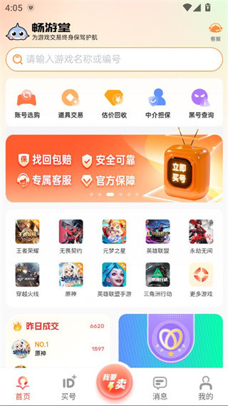 畅游堂游戏交易平台app下载最新版