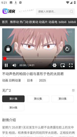 动漫窝轻量级免费看番app最新下载-动漫窝未删减官方正版软件下载