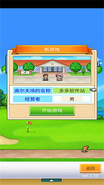 打造吧高尔夫之森汉化版