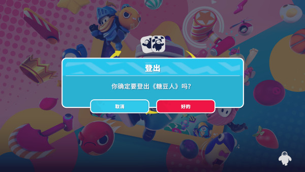 糖豆人终极淘汰赛最新免费版