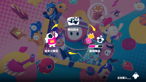 糖豆人终极淘汰赛最新免费版