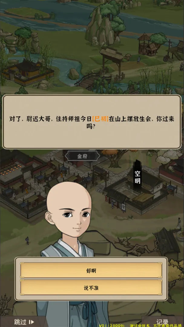 模拟江湖单机版