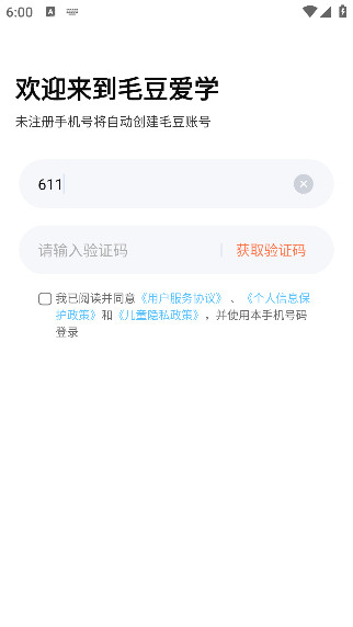 毛豆爱学安卓版下载