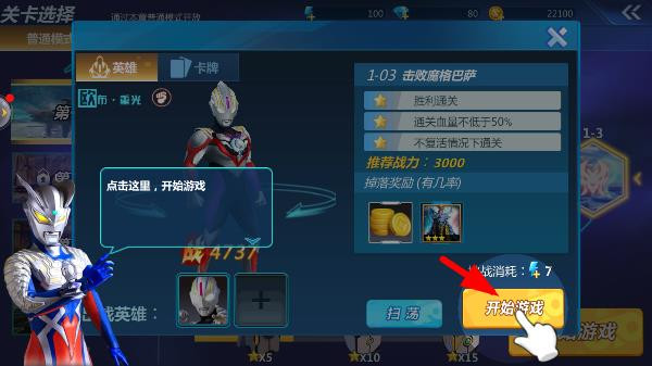 奥特曼之格斗超人全解锁版