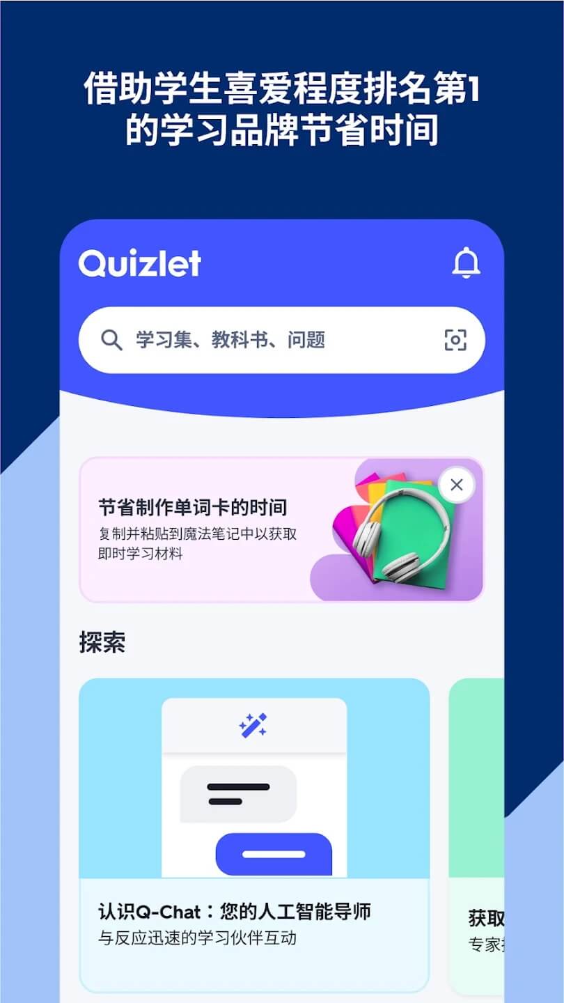 quizlet中文版本