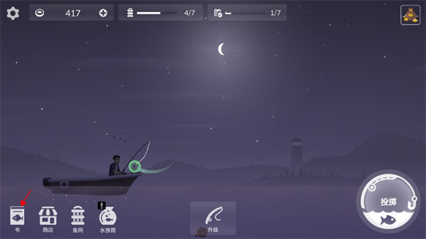 钓鱼人生汉化版