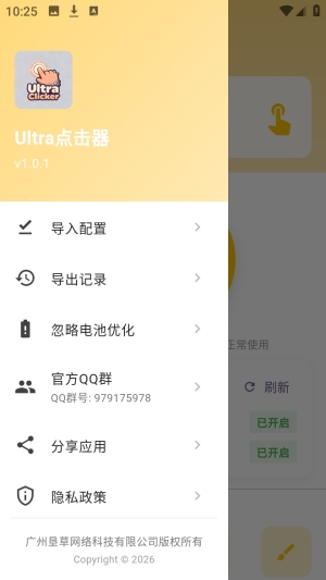 Ultra点击器