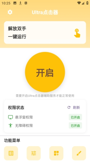 Ultra点击器