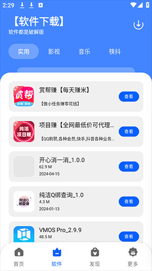 纯洁软件库安卓版下载