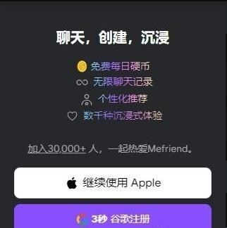Mefriend ai怎么注册登录1