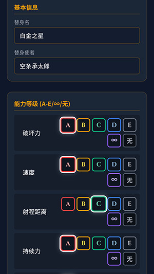替身面板生成器下载手机版-JOJO替身面板生成器软件下载最新版v114514