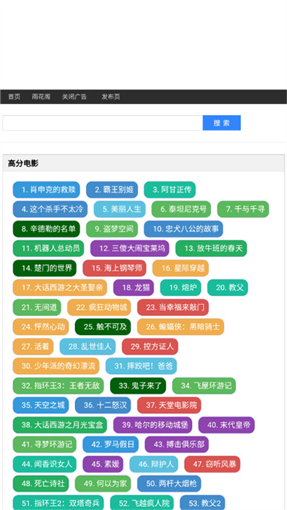 雨花阁搜索引擎