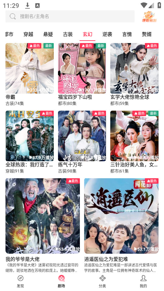 清风短剧客户端