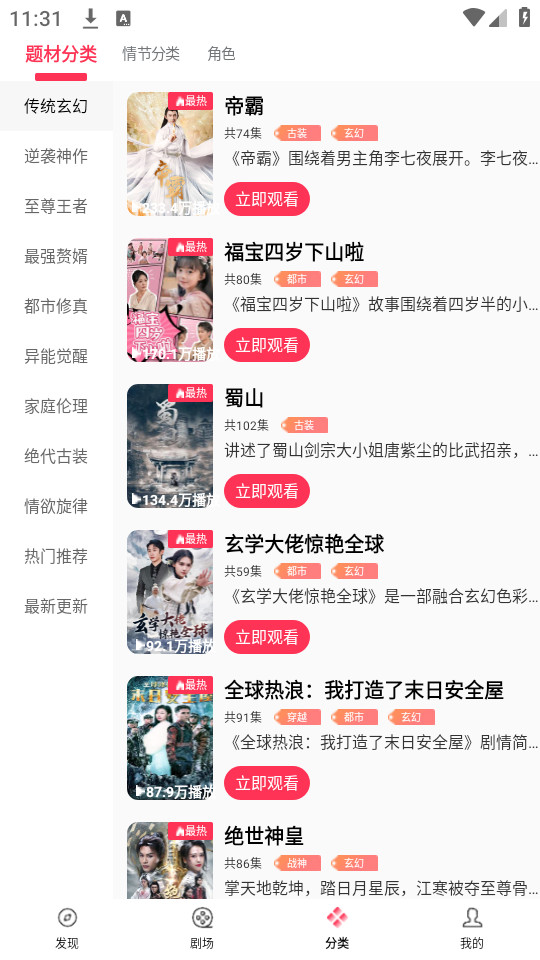 清风短剧客户端