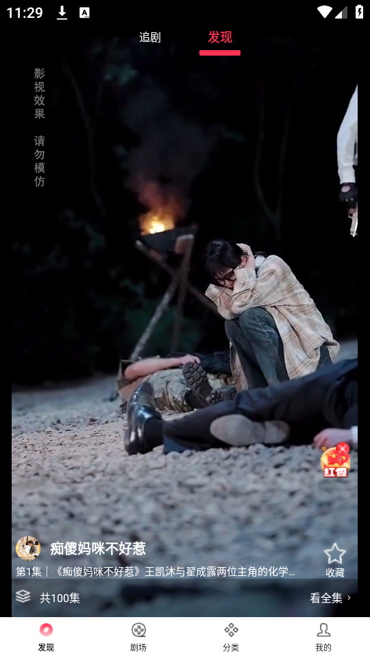 清风短剧客户端