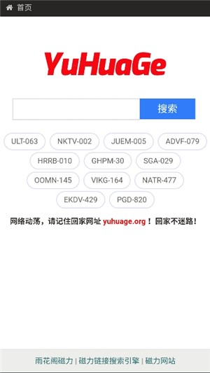 雨花阁搜索引擎