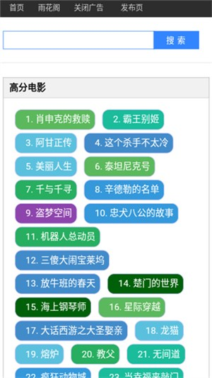 雨花阁搜索引擎