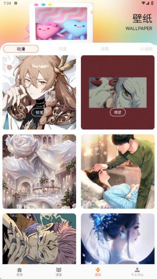 悦屏壁纸最新版下载