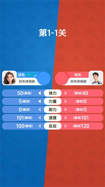 羽毛球对决