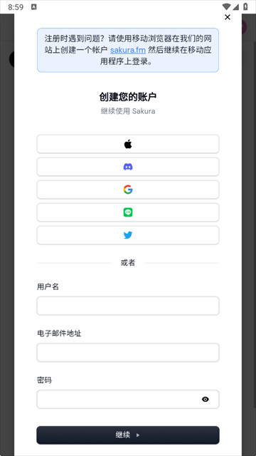 sakura AI软件下载