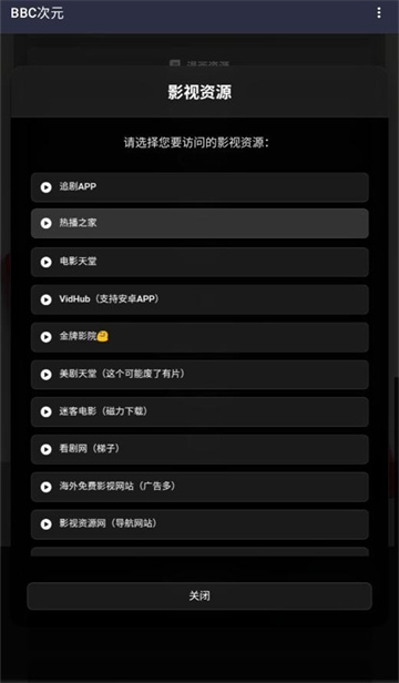BBC次元