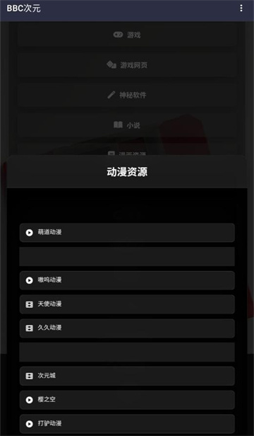 BBC次元