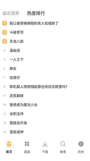 当鸟漫画官方APP最新版本下载-当鸟漫画APP下载安装官方正版v1.01