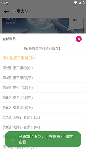 当鸟漫画官方APP最新版本下载-当鸟漫画APP下载安装官方正版v1.01