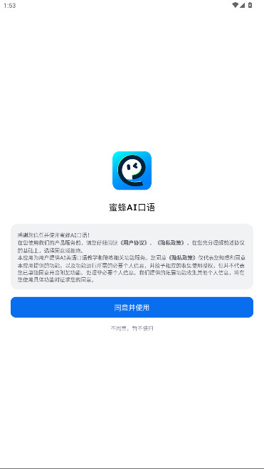 蜜蜂AI口语(EasySpeak AI)