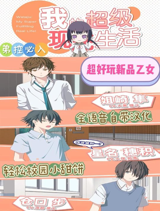 我的超级现充生活汉化版