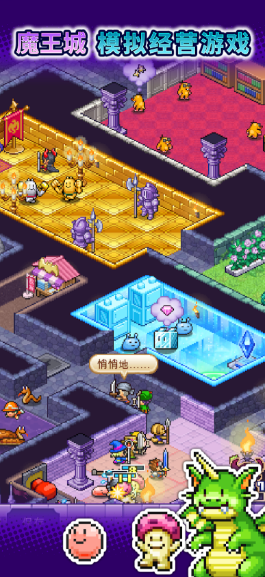 魔王城物语单机版