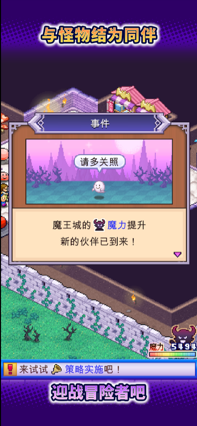 魔王城物语单机版