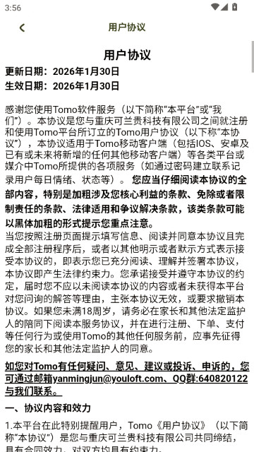 Tomo情侣线上互动软件