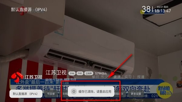 电视家截图