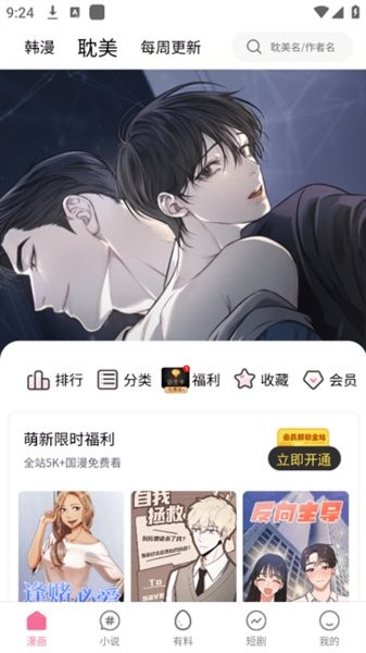 乐可漫画阅读