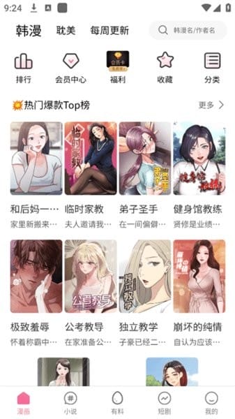 乐可漫画阅读