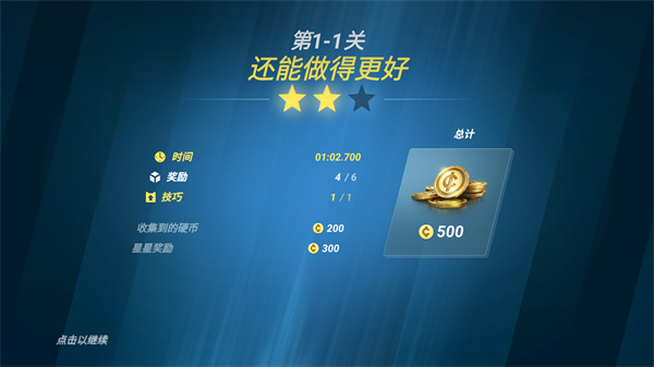 矢量跑酷中文版