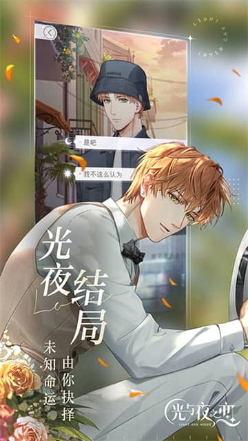 光与夜之恋国际服