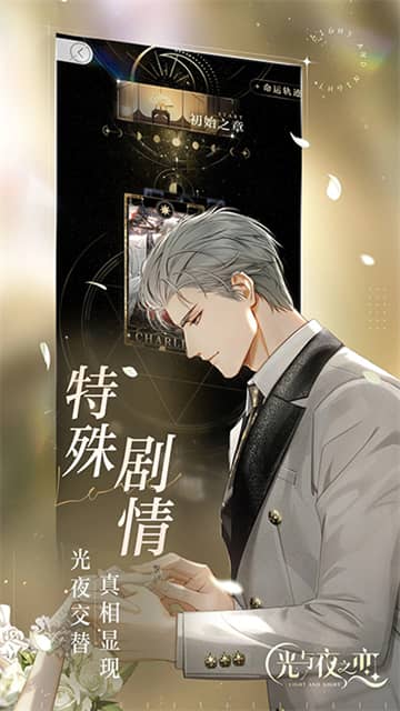 光与夜之恋国际服