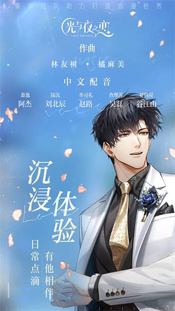 光与夜之恋国际服