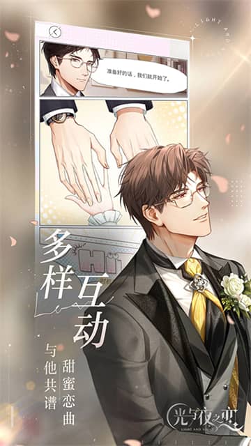 光与夜之恋国际服