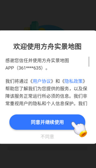 方舟实景地图app下载