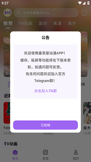 番茶屋新版APP官方下载免费版-番茶屋动画官方版下载安卓最新版v1.0.0