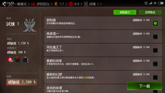 地牢制造者绅士模式